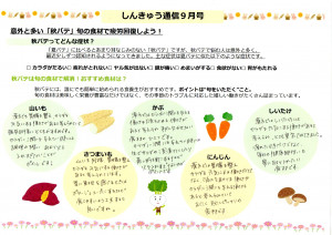しんきゅう通信月 9月号　2025